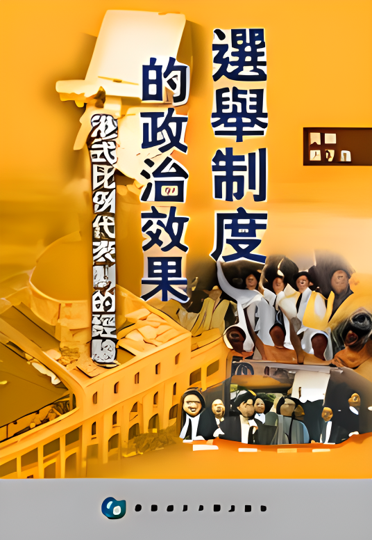 选举制度的政治效果_百度百科