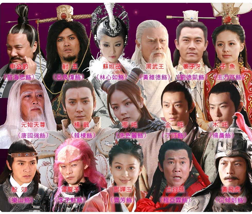  p>《封神榜之武王伐纣》是一部改编自《封神演义》的古装神话剧.