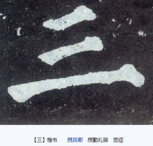 楷书