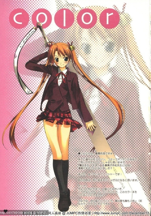 神乐坂明日菜