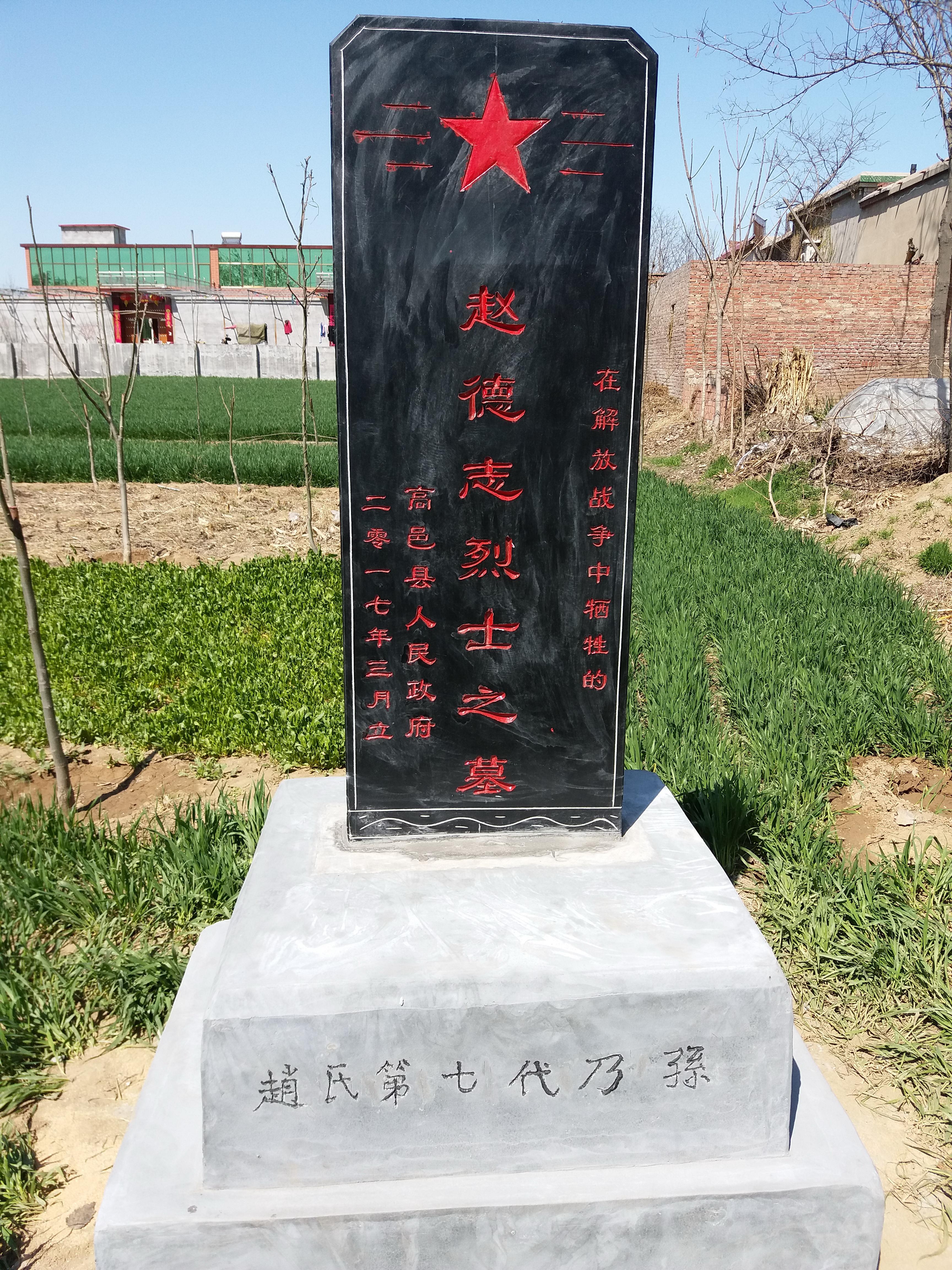 男,汉族,生于1918年,高邑县东北营村人, a target="_blank" href="