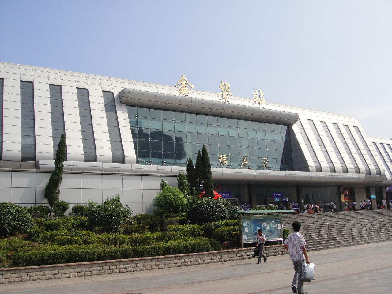  p>金华西站已于2014年10月20日更名为金华站.