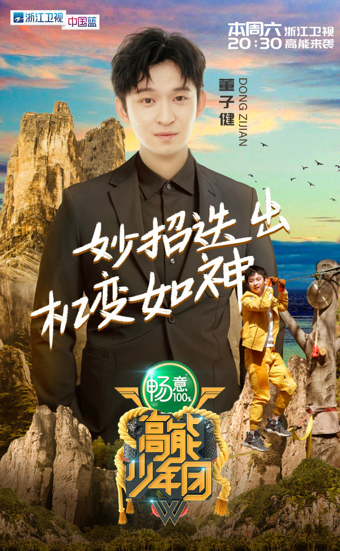 高能少年团第二季