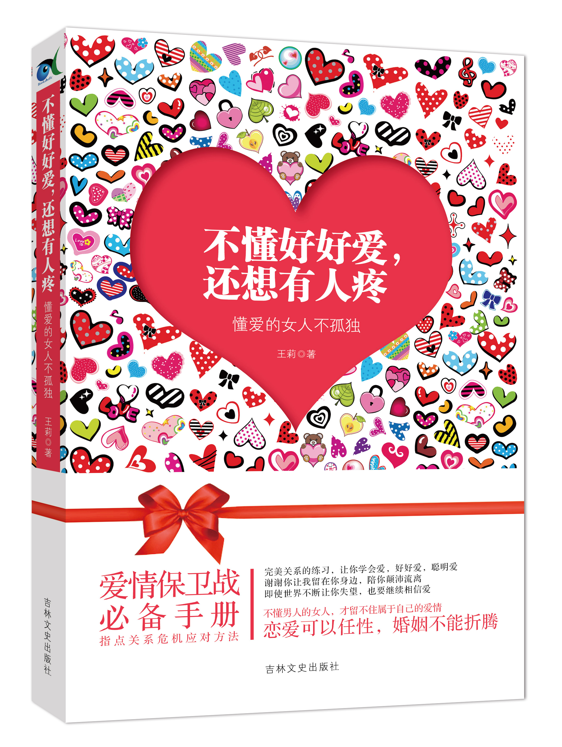 不懂好好爱,还想有人疼