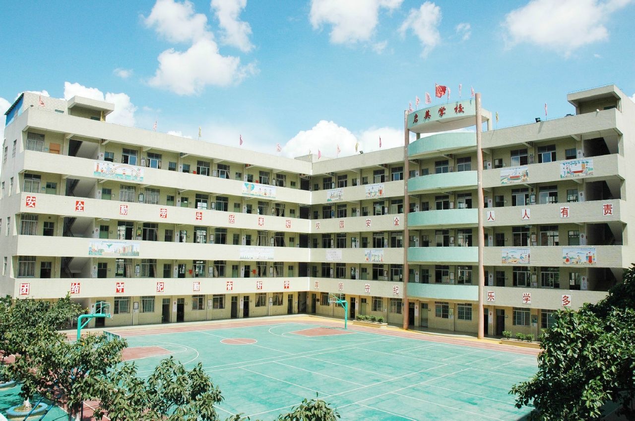 启英学校