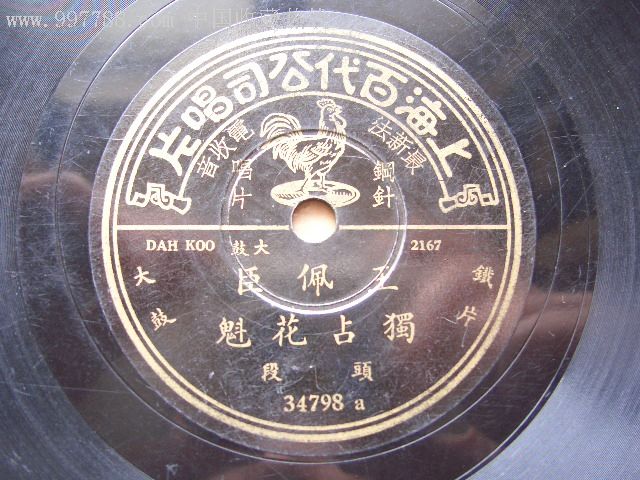  p>王佩臣(1902年-1964年),铁片大鼓演员,(当时曾称"乐亭大鼓",但与