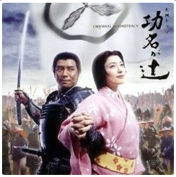 《功名十字路》是由日本nhk电视台制作并播出的49集大河剧