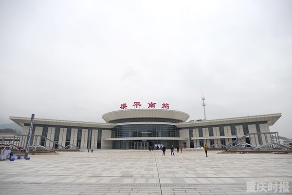 梁平南站