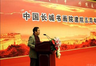 中国长城书画院