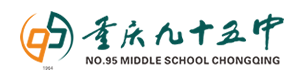 重庆95中学