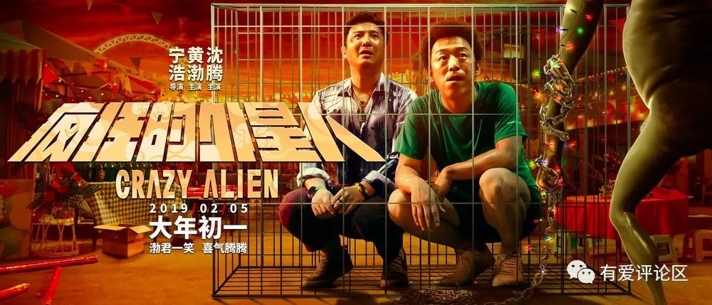 《疯狂的外星人》：最“反科幻”的科幻喜剧_百科TA说