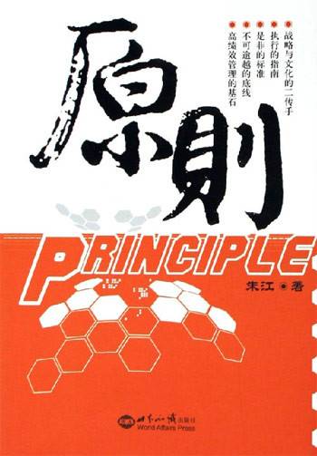 原则（2006年世界知识出版社出版的图书）_百度百科