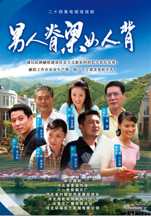 男人脊梁女人背