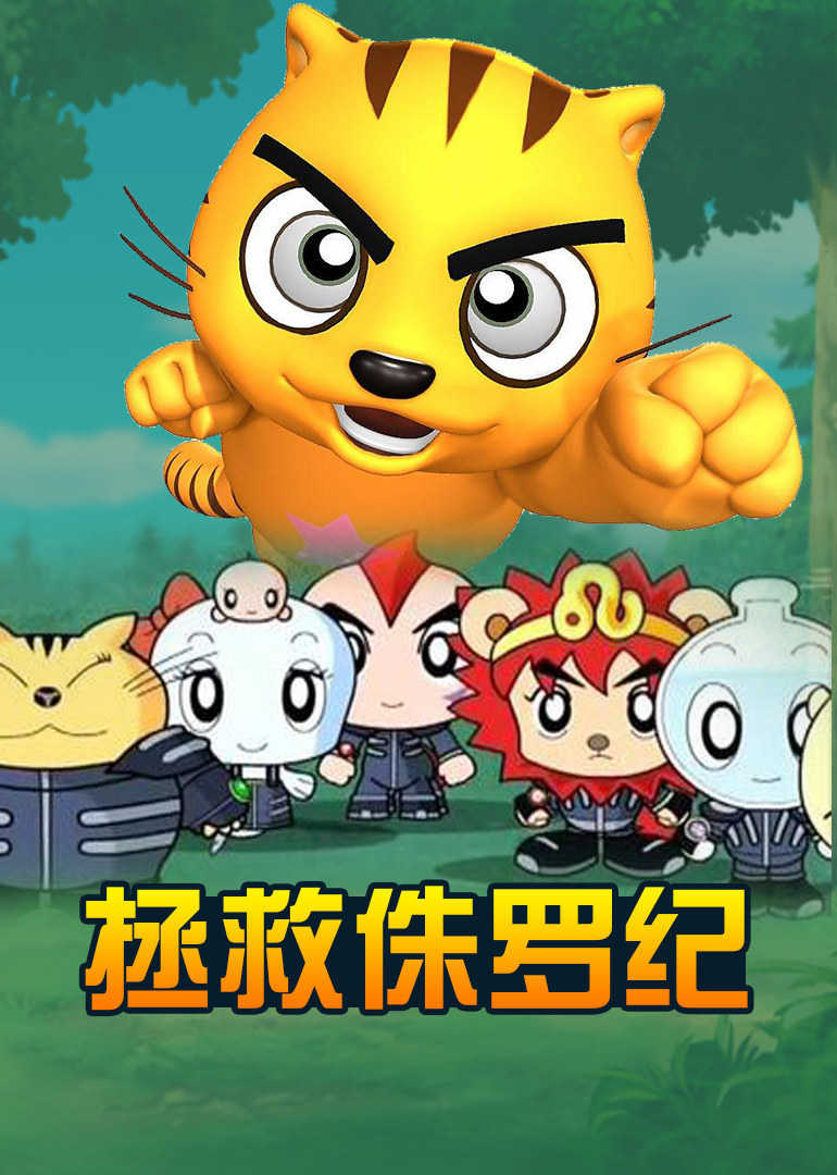 星猫历险记