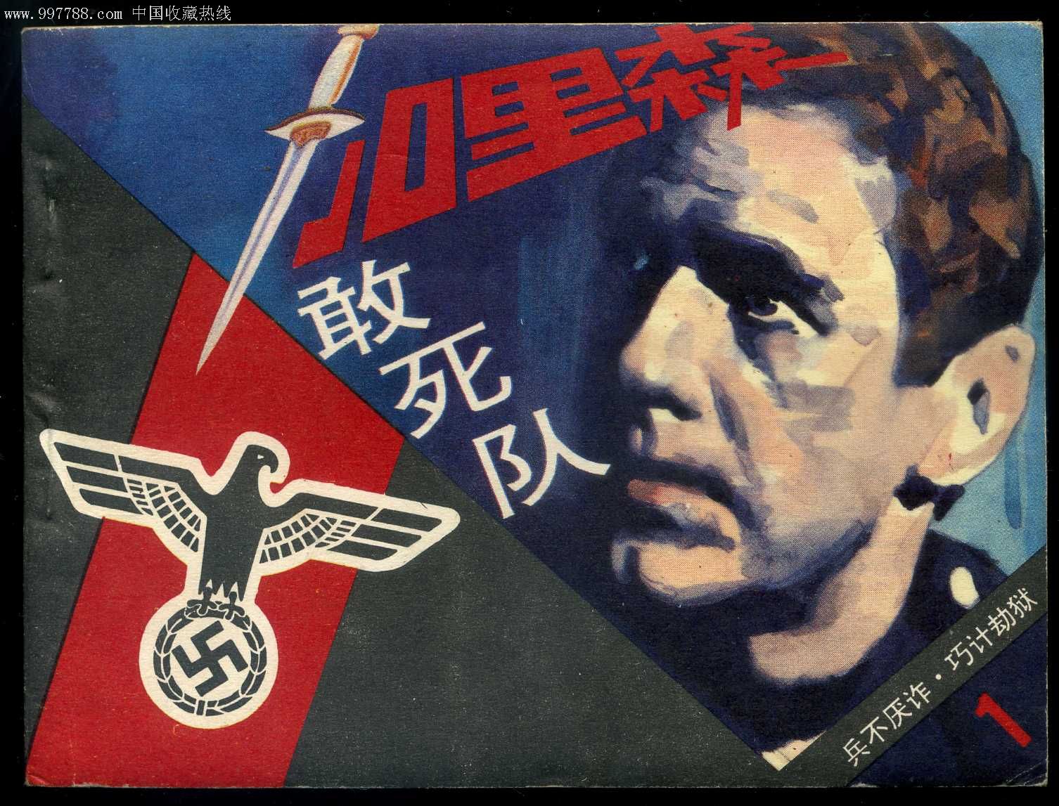  p>《加里森敢死队》是尼古拉斯·卡拉桑托执导的二十六集 a target="