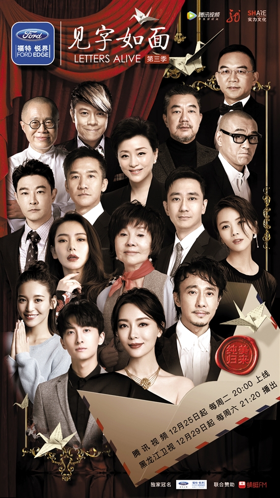 见字如面第三季