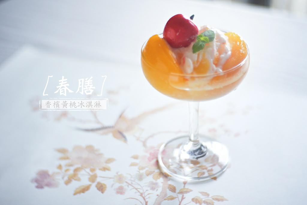 春膳香槟黄桃冰淇淋