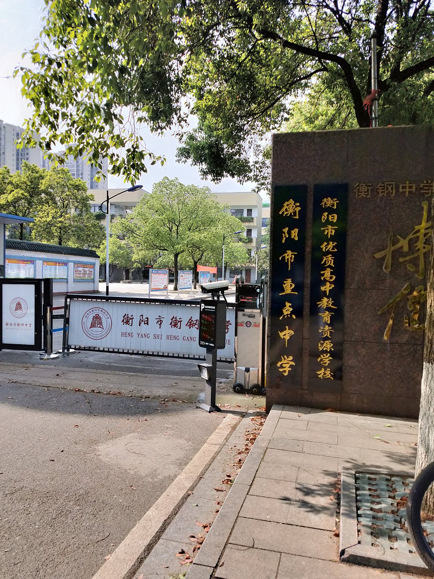 衡阳市衡钢中学