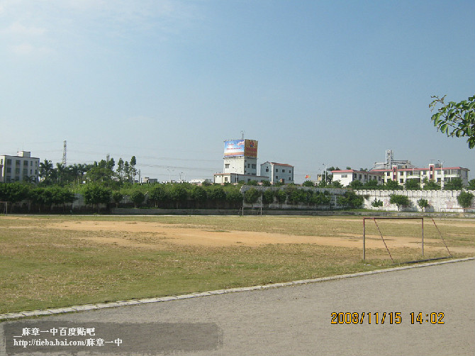 湛江市麻章区第一中学