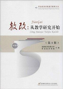 教改:从教学研究开始
