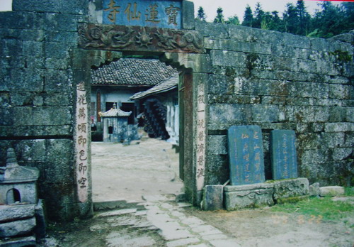 宝莲仙寺,位于湖南省隆回县西北邻近洞口,溆浦之白马山山顶
