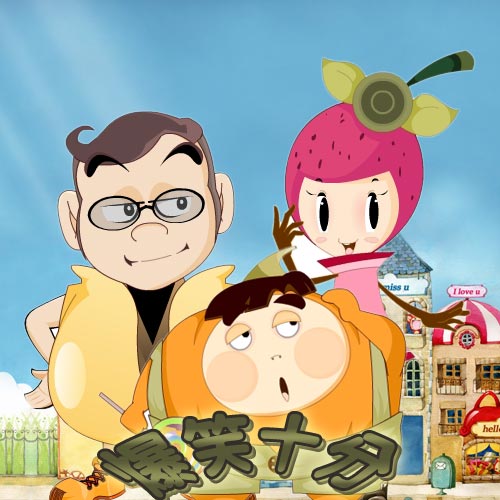 jk">《爆笑十分》改编自南方电视台的百集系列情景喜剧《都市笑口组》