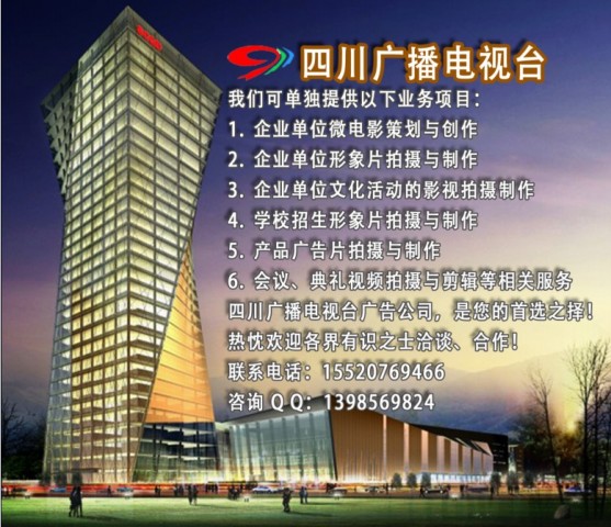 四川电视台广告中心