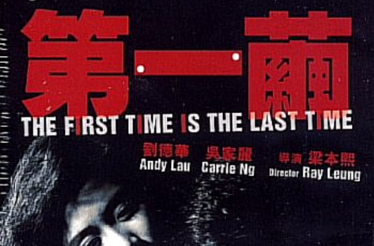 第一茧diyijian(1988)