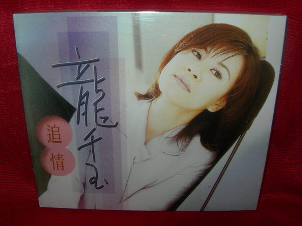 龙千玉
