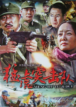  p>《猛虎突击队》是由 a target="_blank" href="/item/张晓春