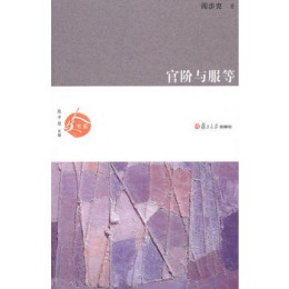 阎步克_百度百科