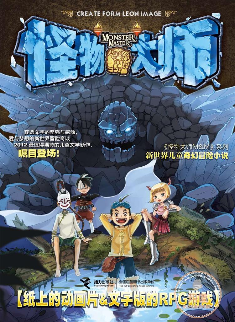 怪物大师怪物对战牌