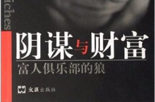 《阴谋与希望》的介绍和阴谋与希望免费阅读剧情简介