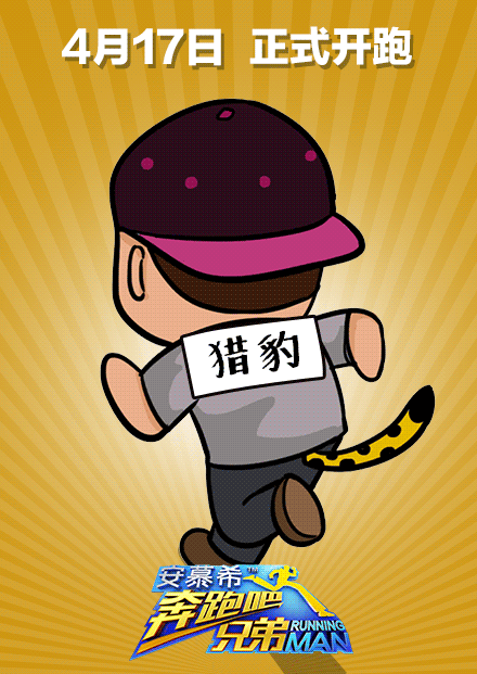 奔跑吧兄弟第二季