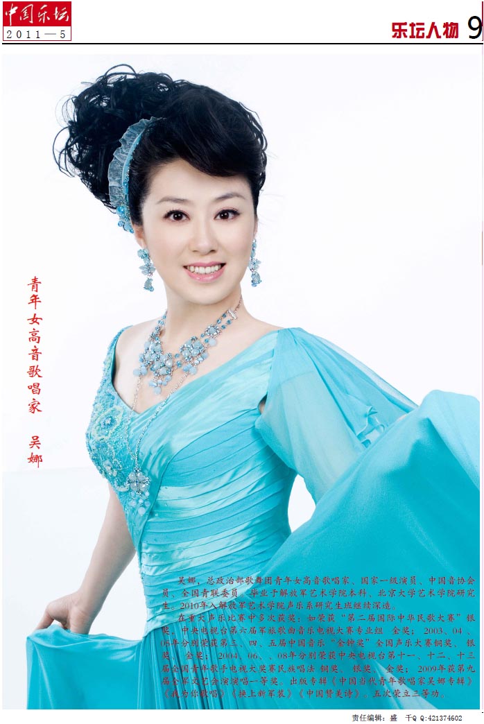  p data-id="gnwhcr8otg">吴娜,出生于河南省,中国内地民族唱法女高音