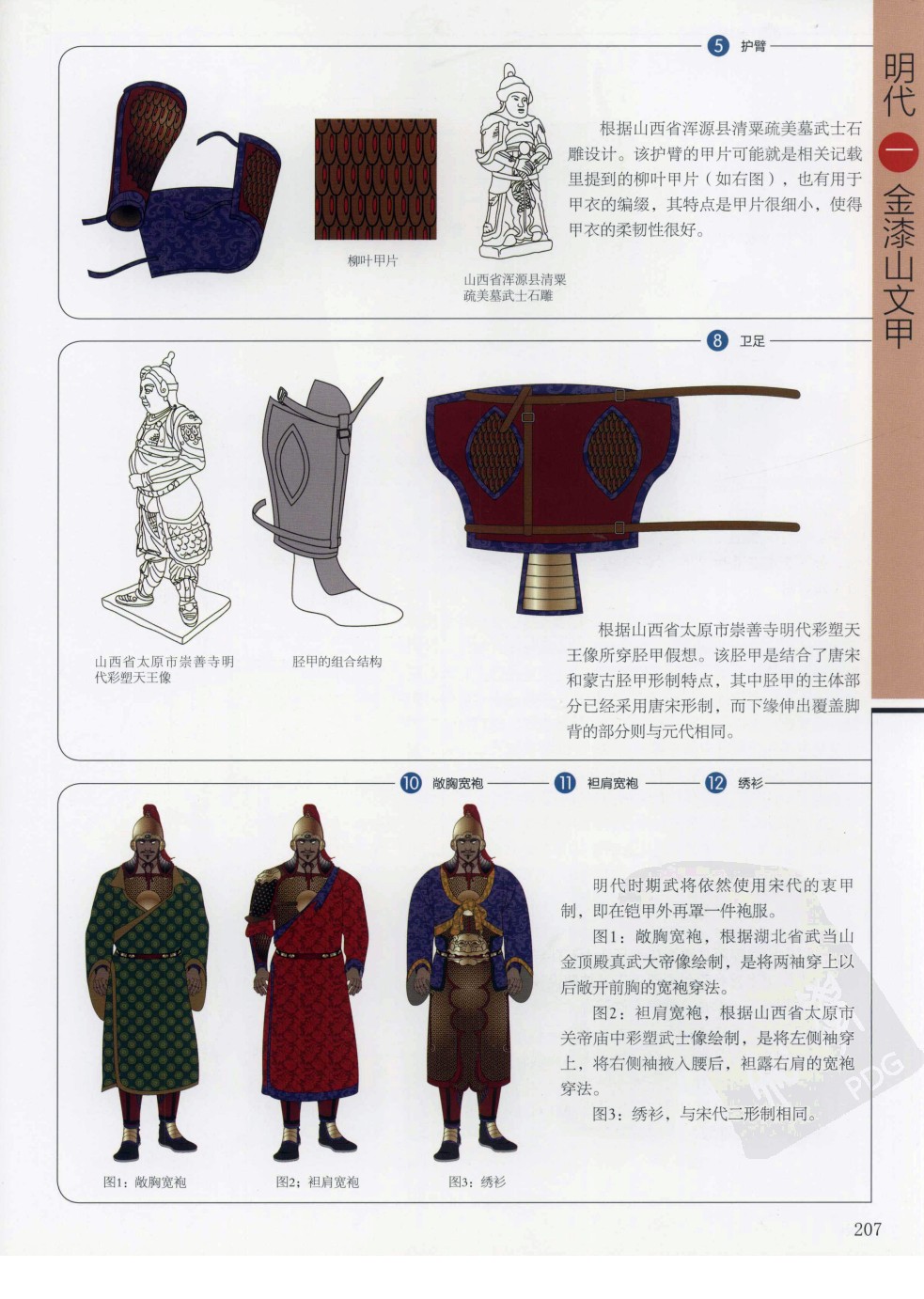山文甲