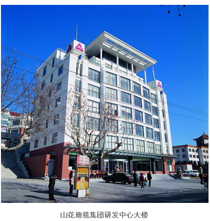 山花地毯销售有限公司