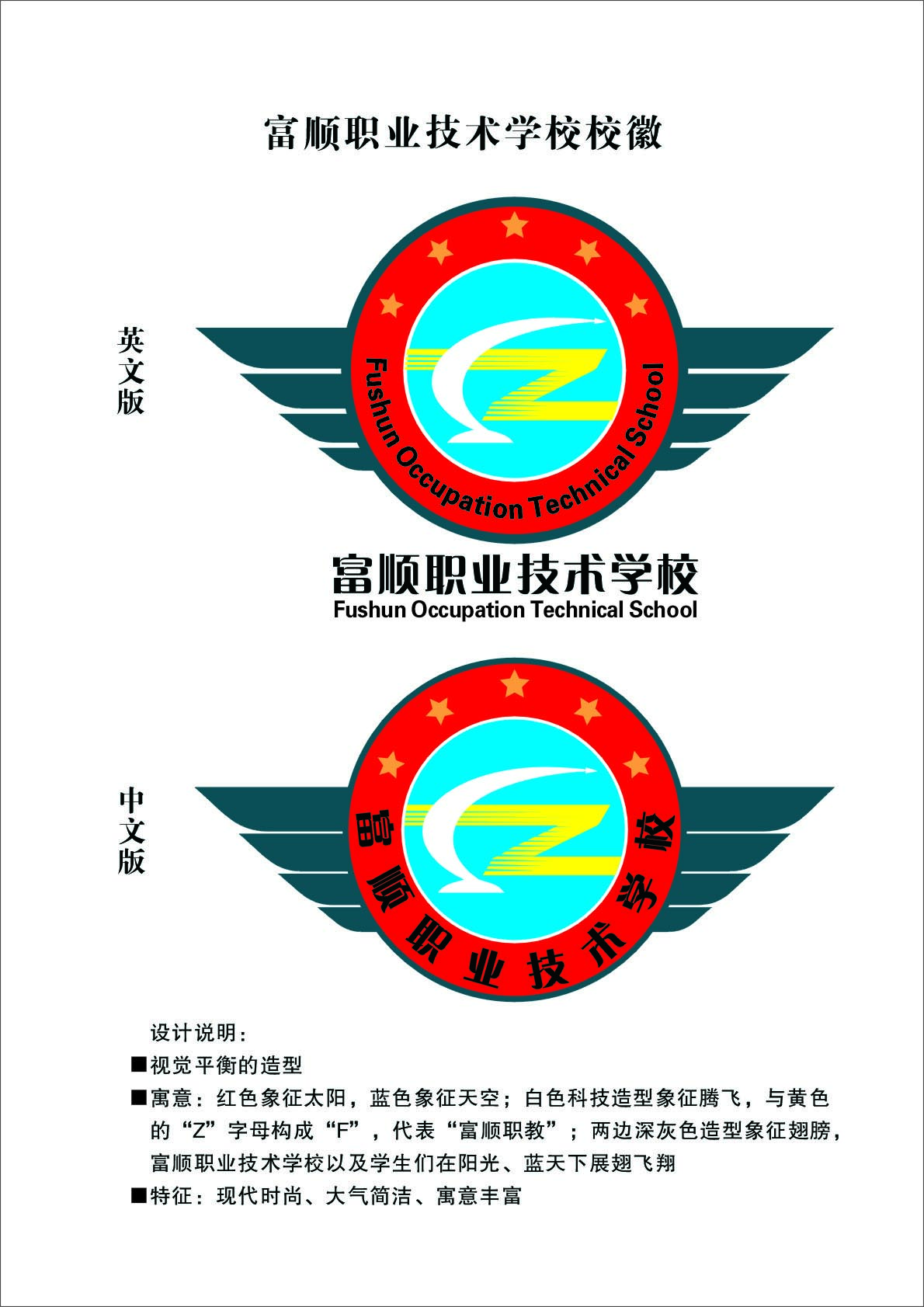 富顺职业技术学校是四川省优质中等职业院校建设计划建设院校,2018