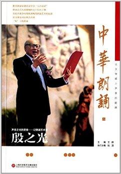 中华朗诵:让文字插上声音的翅膀