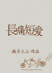 疯子三三