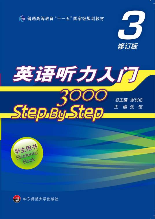 Step By Step3000英语听力入门_百度百科