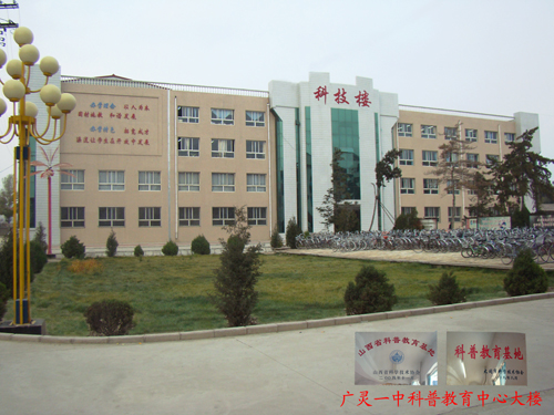  p>广灵一中地处 a href="#">山西省 /a> a href="#">大同市 /a> a