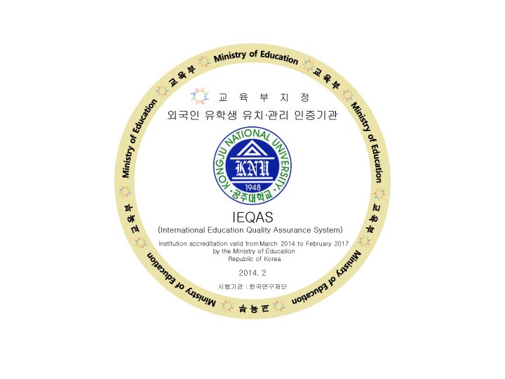 国立公州大学校