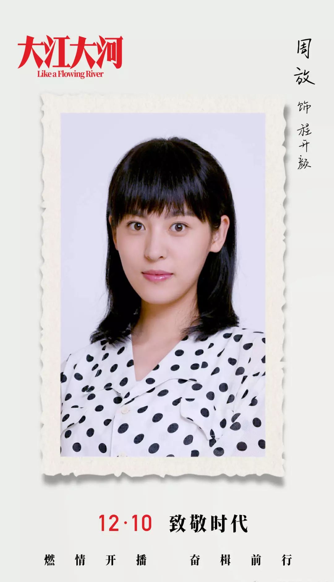 周放：戏内“开运CP”撒糖不断，戏外开启“喂投模式”嫁给爱情_百科TA说
