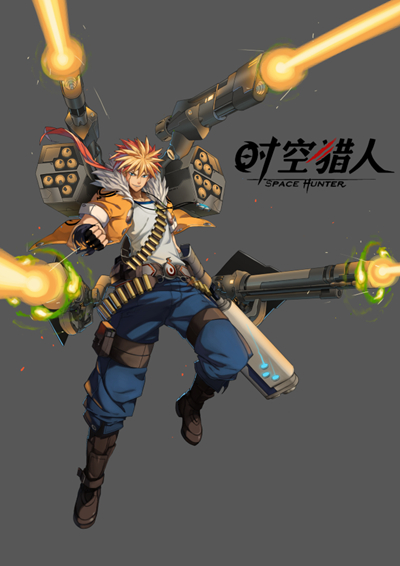 时空猎人