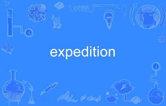 expedition_百度百科