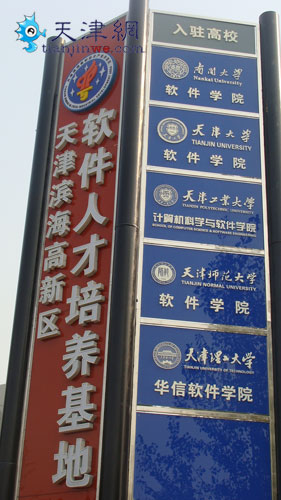 天津市大学软件学院