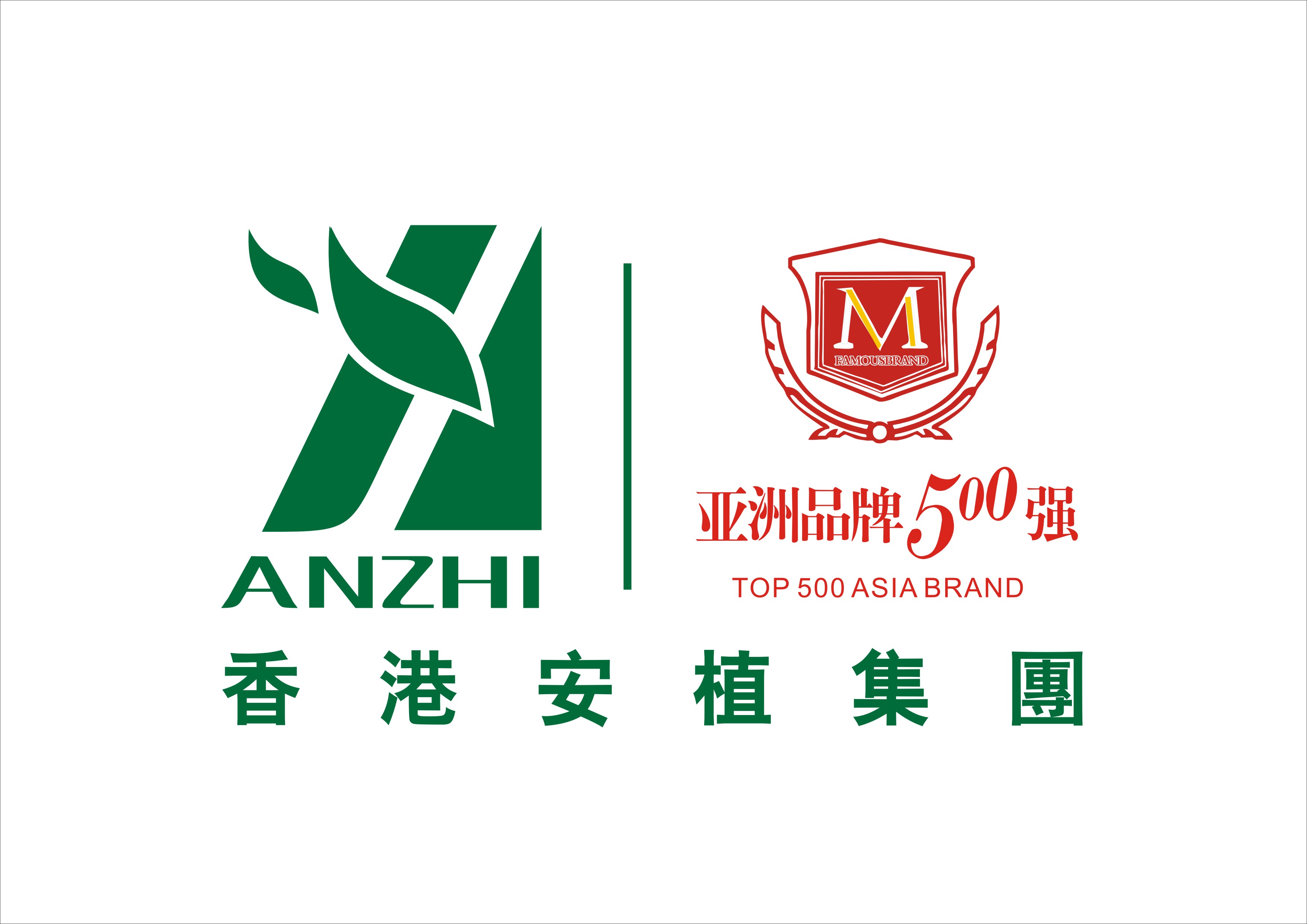 安植化妆品有限公司