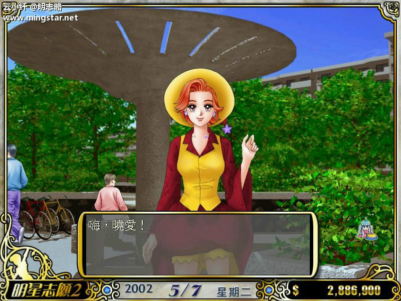  p>范晓爱,大宇游戏《 a target="_blank" href="/item/明星志愿2