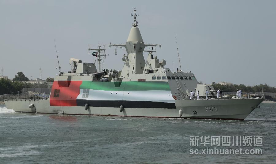 阿拉伯联合酋长国海军